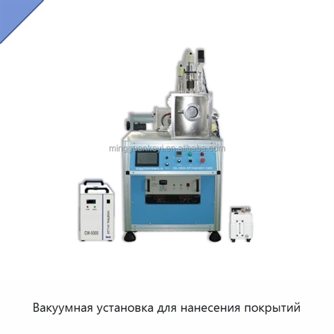 Вакуумная установка для нанесения покрытий