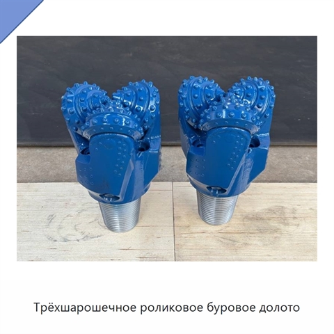 Трёхшарошечное роликовое буровое долото