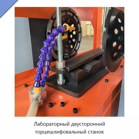 Лабораторный двусторонний торцешлифовальный станок