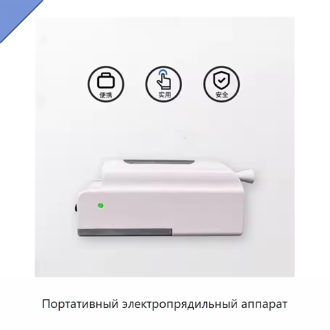 Портативный электропрядильный аппарат