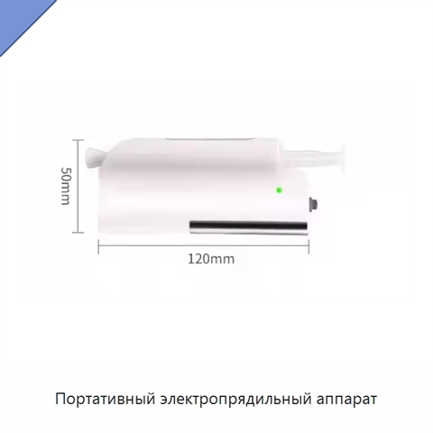 Портативный электропрядильный аппарат