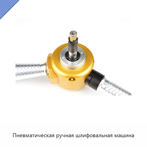 Пневматическая ручная шлифовальная машина