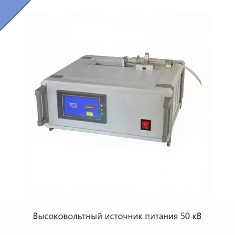 Высоковольтный источник питания 50 кВ