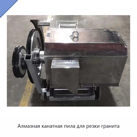 Алмазная канатная пила для резки гранита