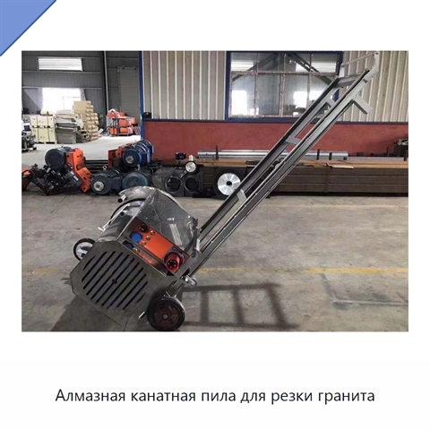 Алмазная канатная пила для резки гранита