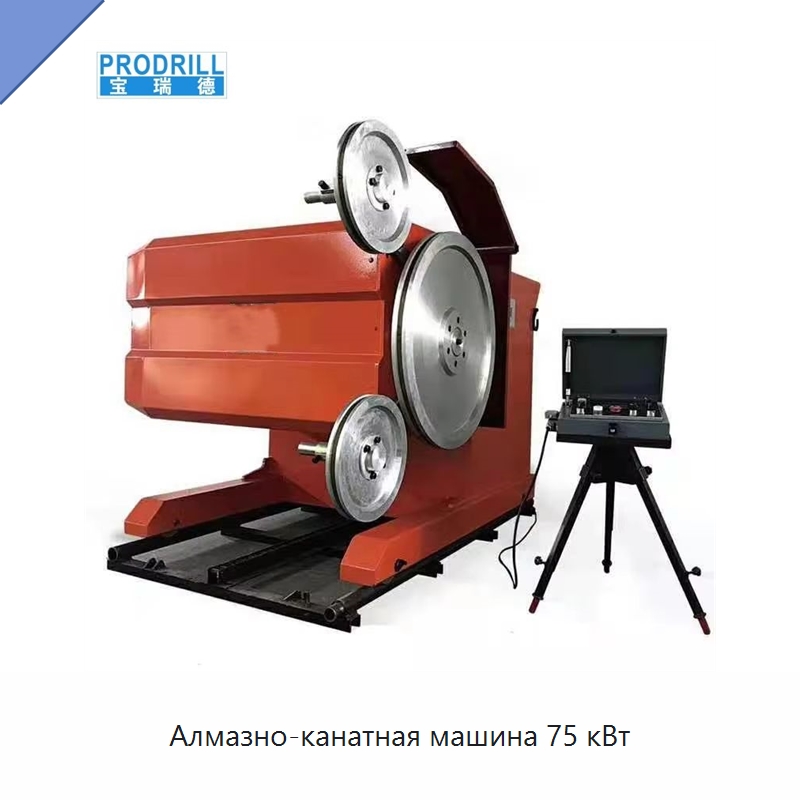 Алмазно-канатная машина 75 кВт — Горнодобывающее оборудование