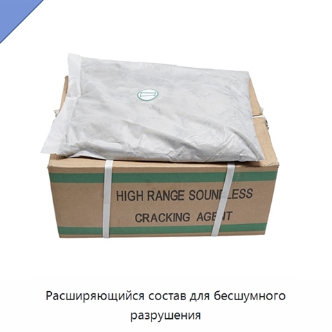 Расширяющийся состав для бесшумного разрушения