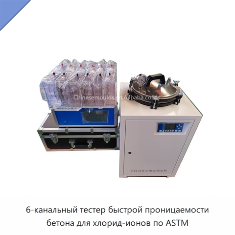 6-канальный тестер быстрой проницаемости бетона для хлорид-ионов по ASTM