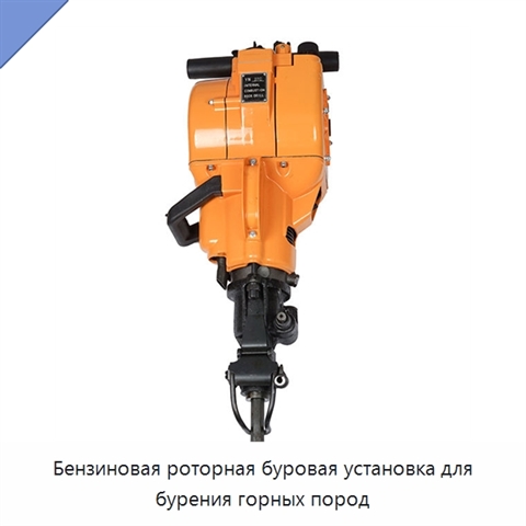 Бензиновая роторная буровая установка для бурения горных пород