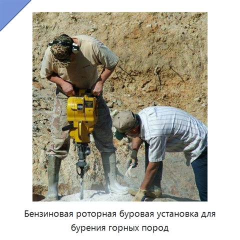 Бензиновая роторная буровая установка для бурения горных пород