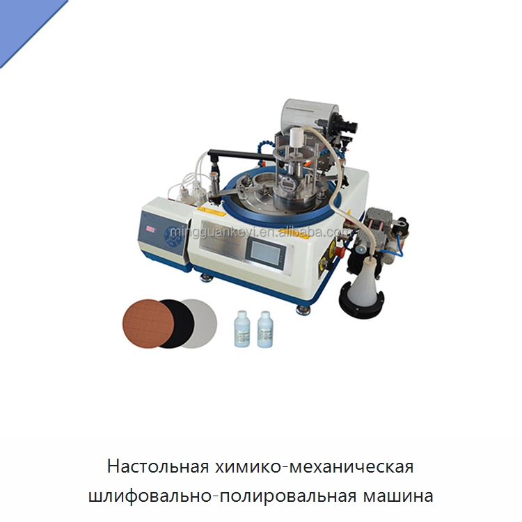 Настольная химико-механическая шлифовально-полировальная машина — Специальные лабораторные принадлежности
