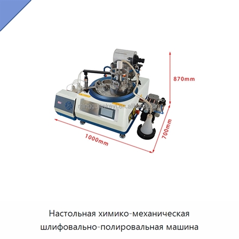 Настольная химико-механическая шлифовально-полировальная машина
