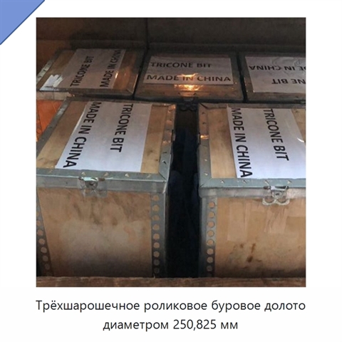 Трёхшарошечное роликовое буровое долото диаметром 250,825 мм