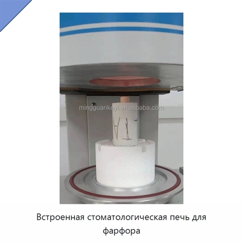 Встроенная стоматологическая печь для фарфора