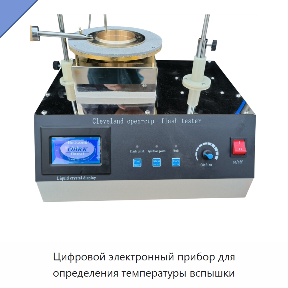 Цифровой электронный прибор для определения температуры вспышки — Испытательное оборудование