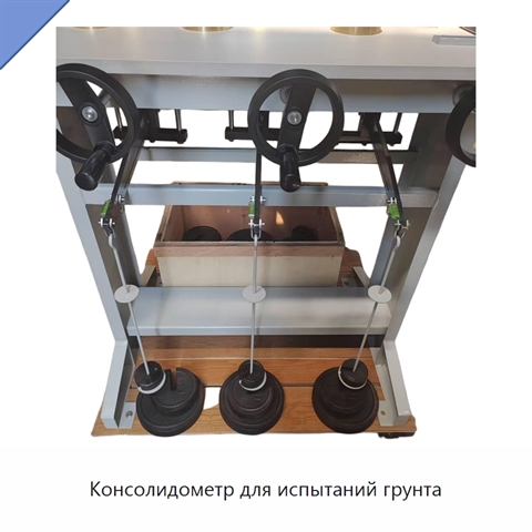 Консолидометр для испытаний грунта
