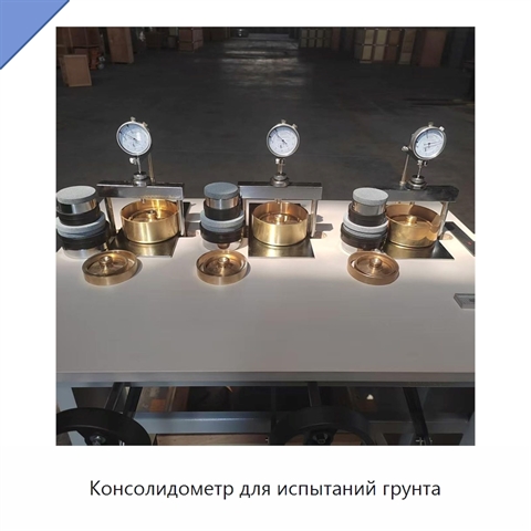 Консолидометр для испытаний грунта