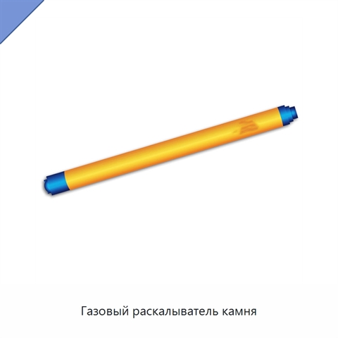 Газовый раскалыватель камня
