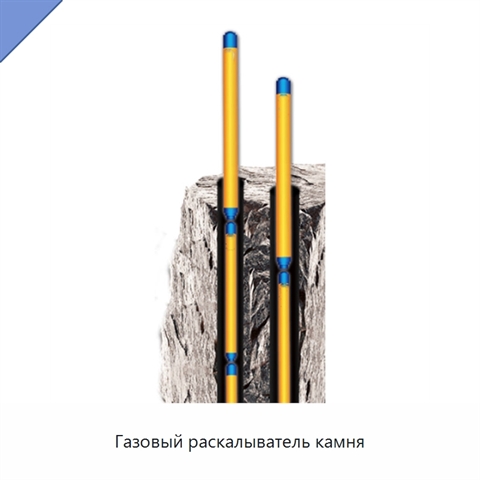 Газовый раскалыватель камня