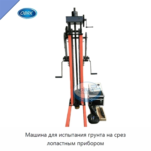 Машина для испытания грунта на срез лопастным прибором