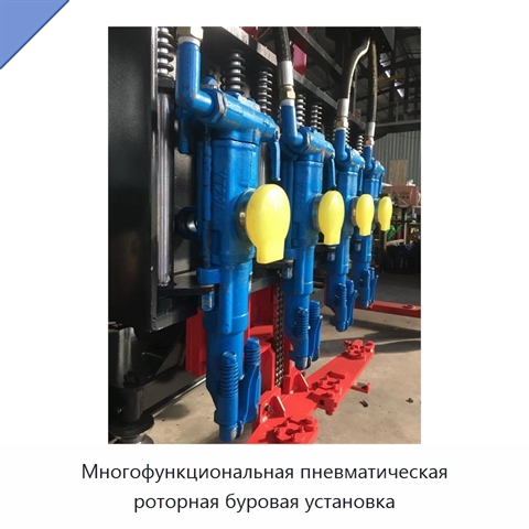 Многофункциональная пневматическая роторная буровая установка