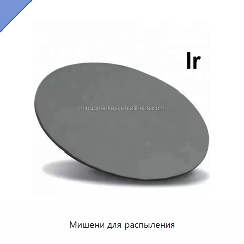 Мишени для распыления