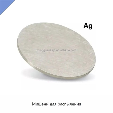 Мишени для распыления