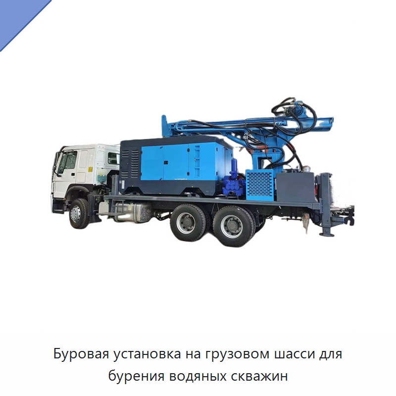 Буровая установка на грузовом шасси для бурения водяных скважин — Горнодобывающее оборудование