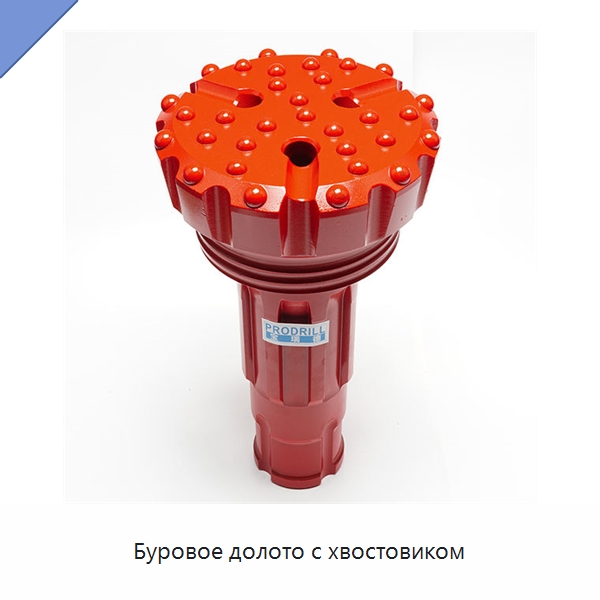 Буровое долото с хвостовиком — Горнодобывающее оборудование