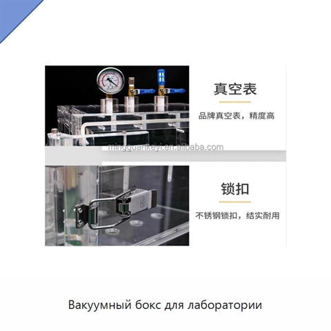 Вакуумный бокс для лаборатории