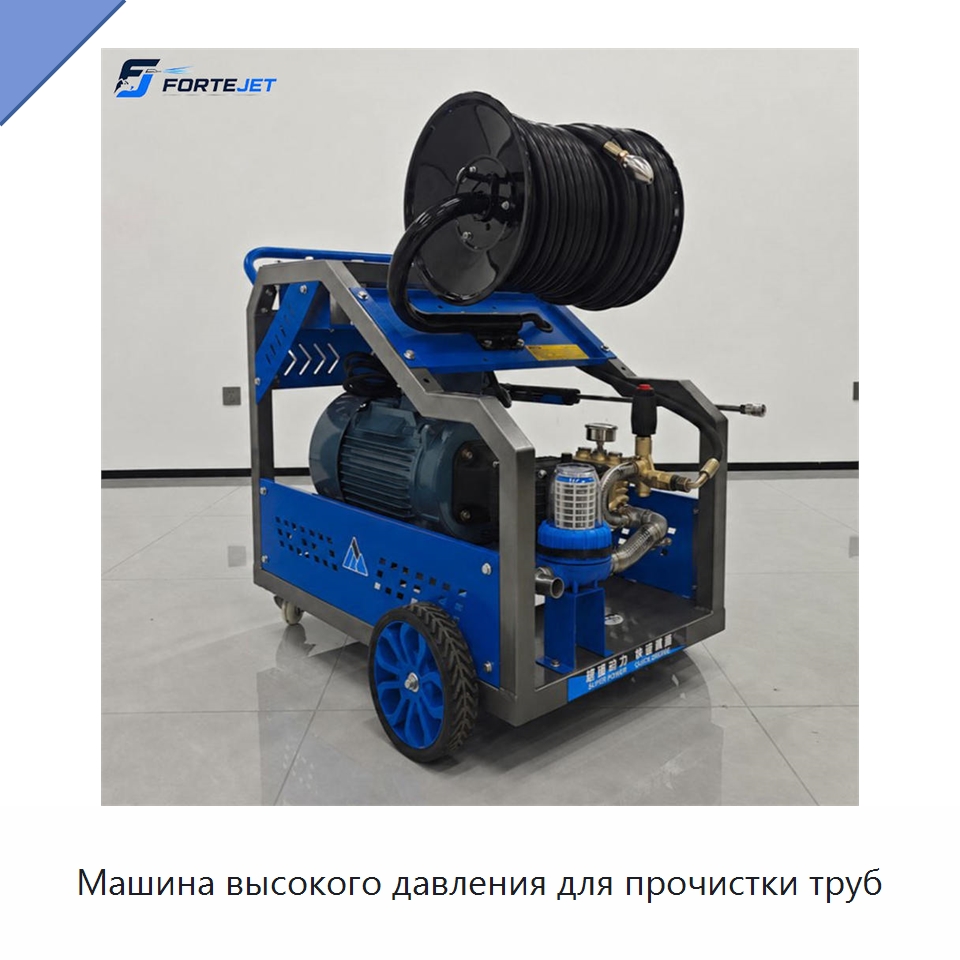 Машина высокого давления для прочистки труб — Аппараты высокого давления