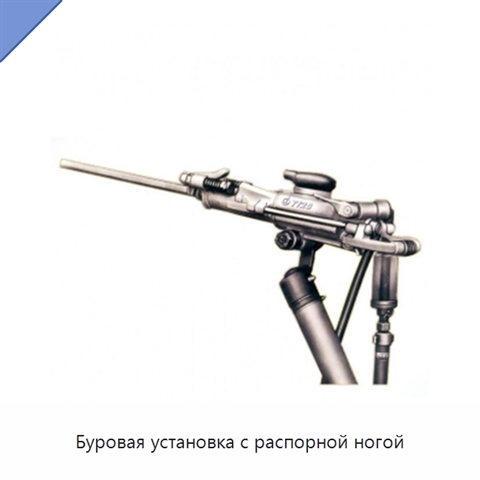 Буровая установка с распорной ногой