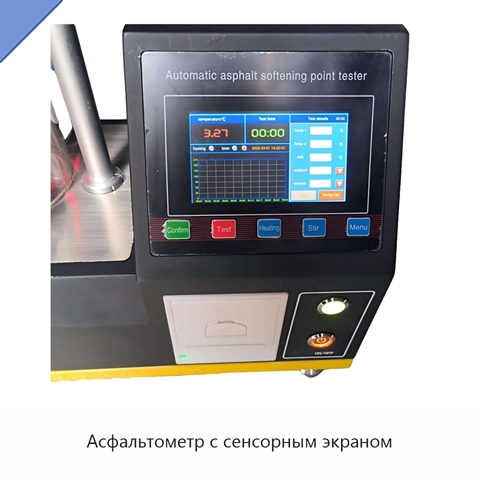 Асфальтометр с сенсорным экраном