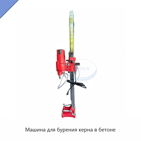 Машина для бурения керна в бетоне
