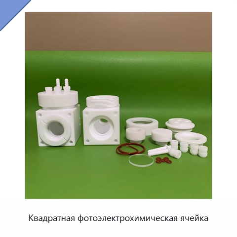 Квадратная фотоэлектрохимическая ячейка