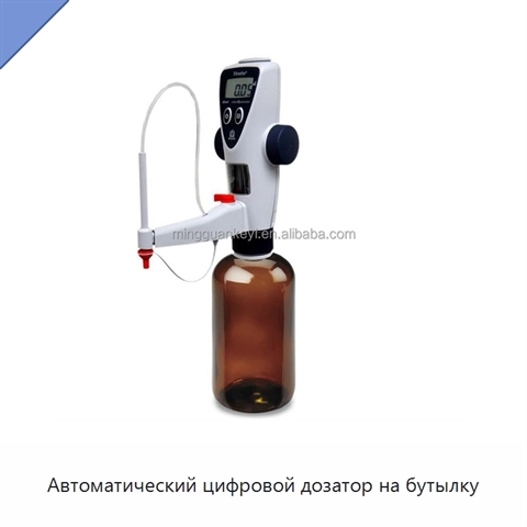 Автоматический цифровой дозатор на бутылку