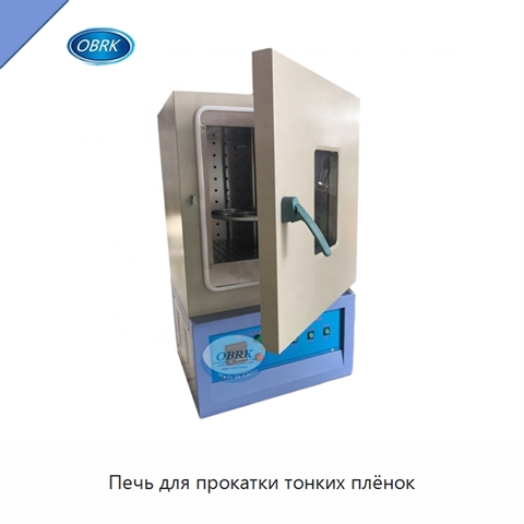 Печь для прокатки тонких плёнок