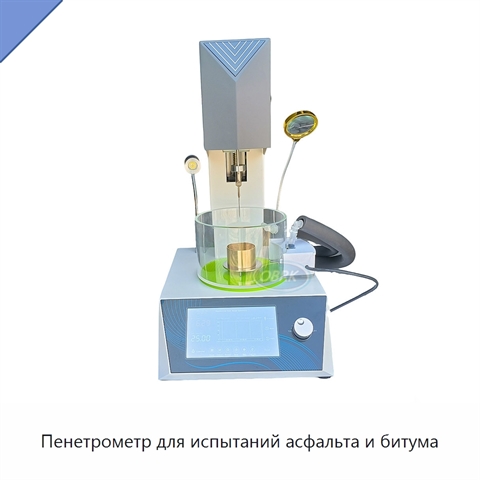 Пенетрометр для испытаний асфальта и битума