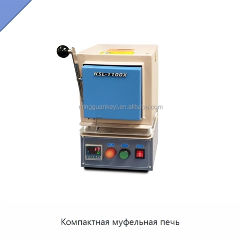 Компактная муфельная печь