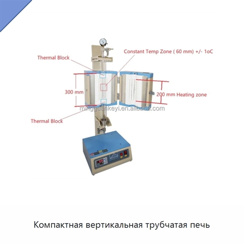 Компактная вертикальная трубчатая печь