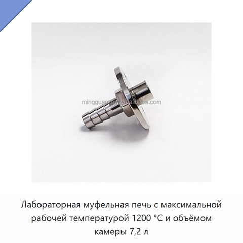 Лабораторная муфельная печь с максимальной рабочей температурой 1200 °C и объёмом камеры 7,2 л