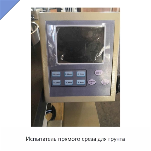 Испытатель прямого среза для грунта