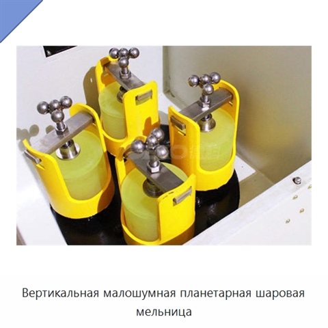 Вертикальная малошумная планетарная шаровая мельница