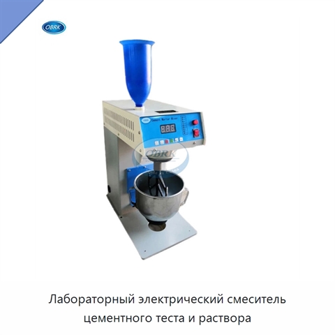 Лабораторный электрический смеситель цементного теста и раствора