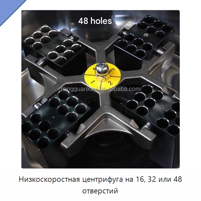 Низкоскоростная центрифуга на 16, 32 или 48 отверстий — Лабораторная центрифуга