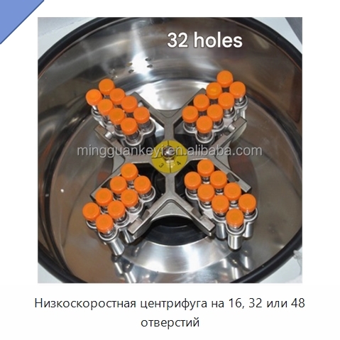 Низкоскоростная центрифуга на 16, 32 или 48 отверстий
