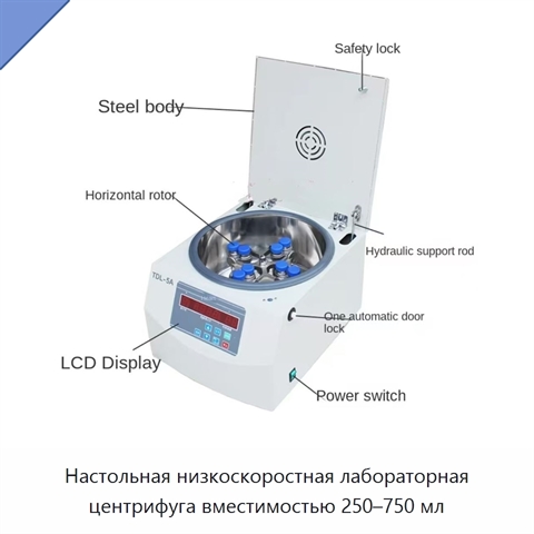 Настольная низкоскоростная лабораторная центрифуга вместимостью 250–750 мл