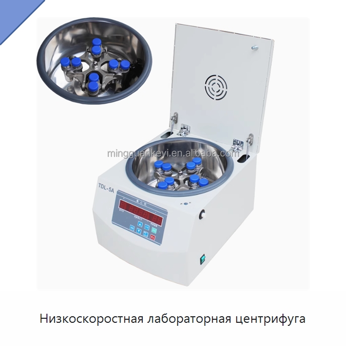 Низкоскоростная лабораторная центрифуга — Лабораторная центрифуга