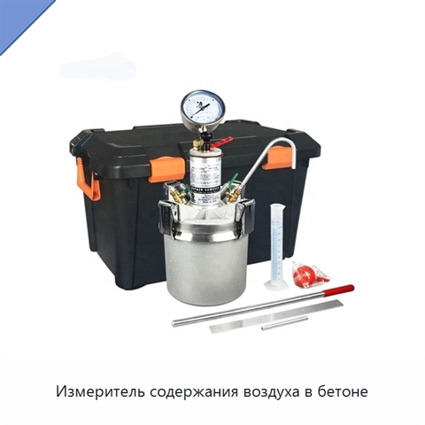 Измеритель содержания воздуха в бетоне