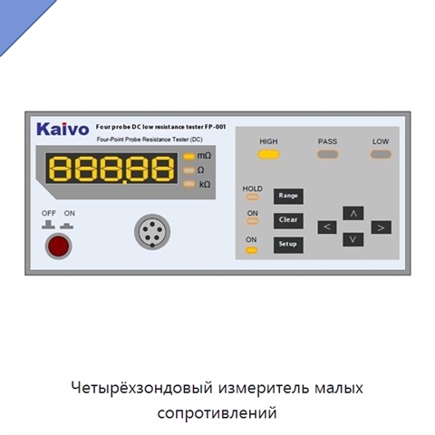 Четырёхзондовый измеритель малых сопротивлений